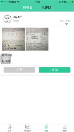 吾同雙師安卓版 v1.0.8 手機版圖1