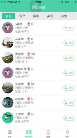 吾同雙師安卓版 v1.0.8 手機版圖3