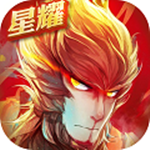 大圣歸來手游滿V版 v4.0.1 安卓版 