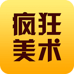 瘋狂美術(shù) v2.5.2 安卓版 