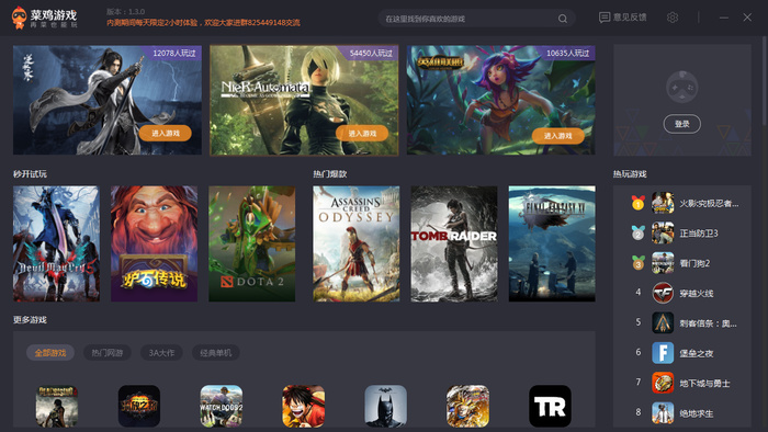 菜雞游戲下載安裝