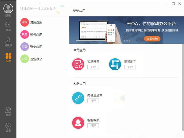 諾言極速開(kāi)票