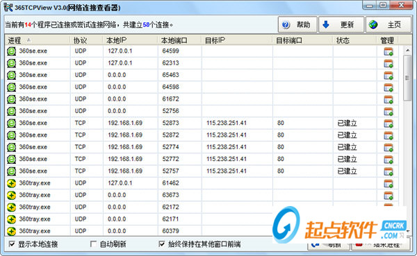 365TcpView免費(fèi)版