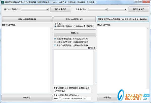 蕭啟靈批量轉(zhuǎn)鏈工具下載