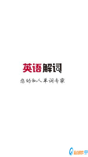 英語解詞app