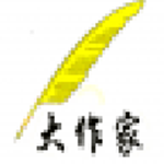 大作家超級寫作軟件官方版 v5.5.4 大師版 