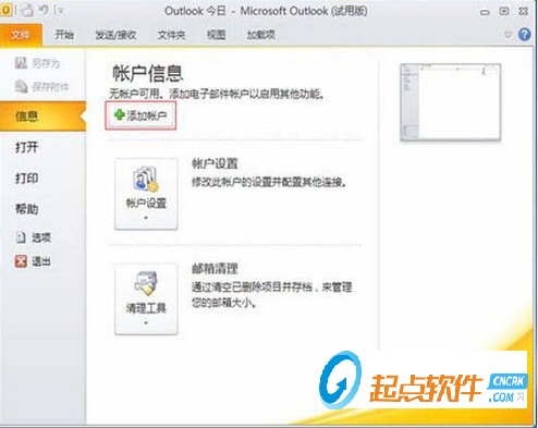 Microsoft Outlook 2010下載