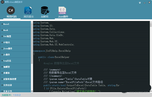 精易csharp編程助手