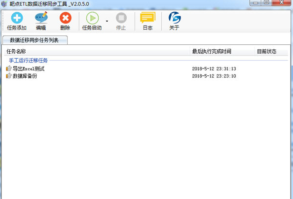 ETL數(shù)據(jù)遷移同步工具