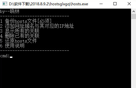 Hosts管理修改器