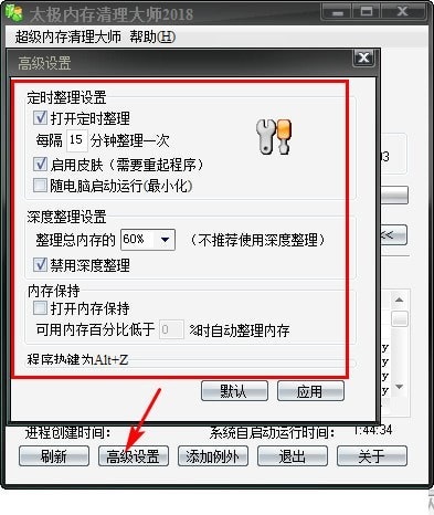太極內(nèi)存清理大師免費版 v2018 官方版圖1