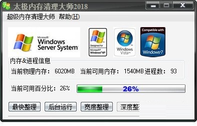 太極內(nèi)存清理大師免費版 v2018 官方版圖4
