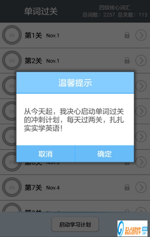 金星四級詞匯app下載