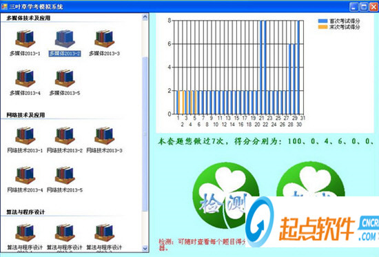 三葉草學(xué)考模擬系統(tǒng)破解版