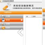 win10系統(tǒng)錯(cuò)誤修復(fù)精靈下載 v3.8 破解版 