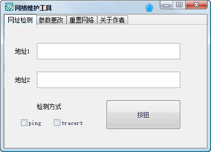 網(wǎng)絡(luò)維護(hù)工具下載