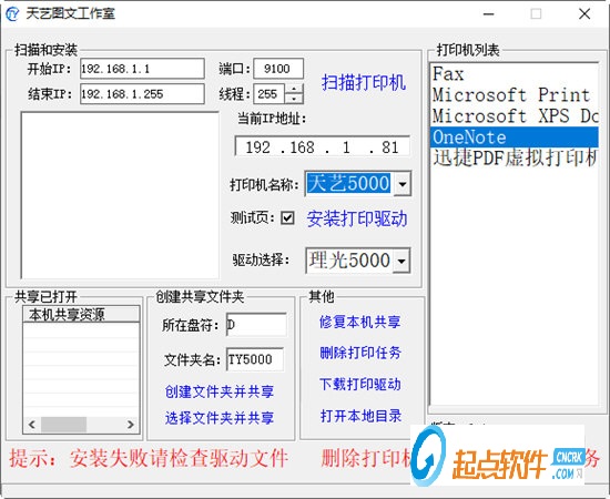網(wǎng)絡(luò)打印機(jī)驅(qū)動安裝器下載