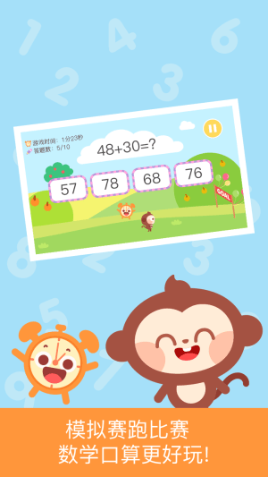 多多數(shù)學口算