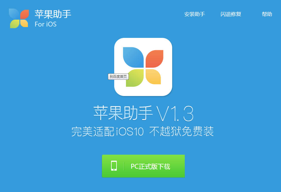 91蘋果助手官方下載