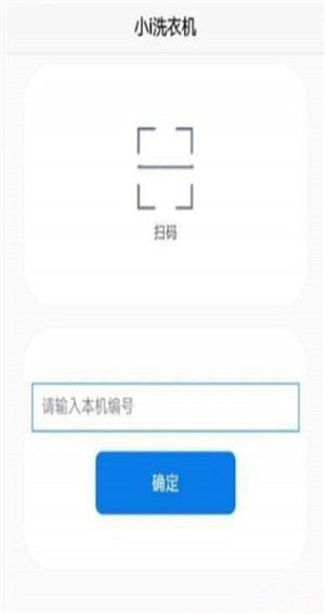 小i洗衣app