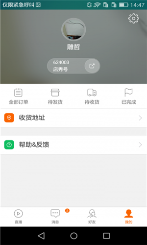 店秀買家版下載