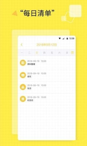 日程計(jì)劃清單下載
