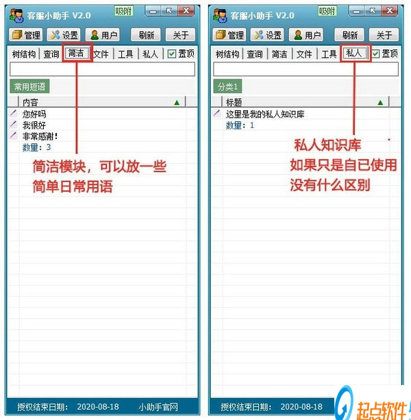 客服小助手官方版
