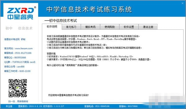 中星睿典北京初中信息技術(shù)考試系統(tǒng)下載