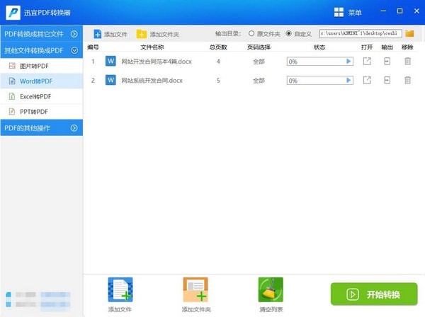 迅宜PDF轉(zhuǎn)換工具