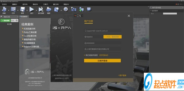藝賽旗RPA最新版