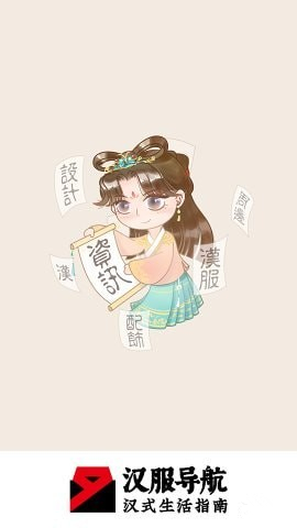 漢服導(dǎo)航app