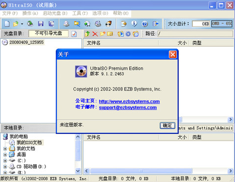 UltraISO破解版
