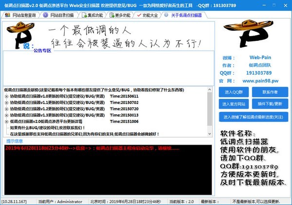 低調(diào)點(diǎn)掃描工具