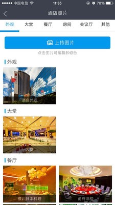 酒店銷售助手app v7.4.4 安卓版圖1