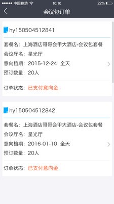 酒店銷售助手app v7.4.4 安卓版圖2