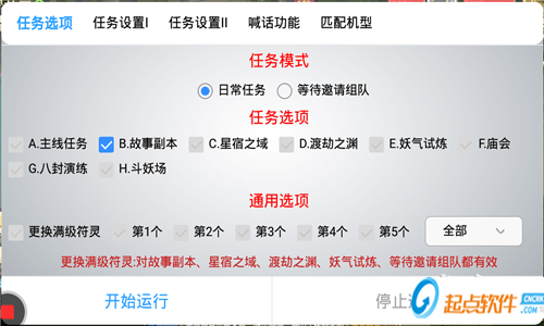 云夢四時歌自動任務app