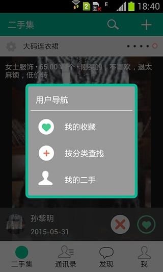 二手集手機(jī)版