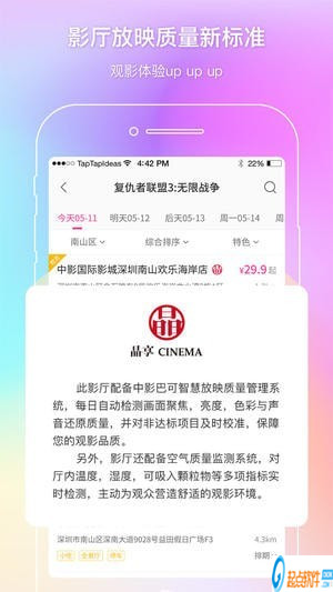 中國電影通app下載