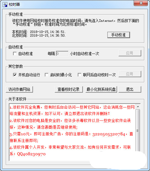 白云校時器綠色版