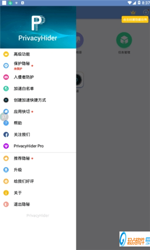 軟件隱藏大師app