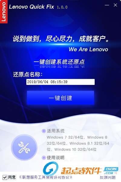 一鍵創(chuàng)建系統(tǒng)還原點(diǎn)工具下載