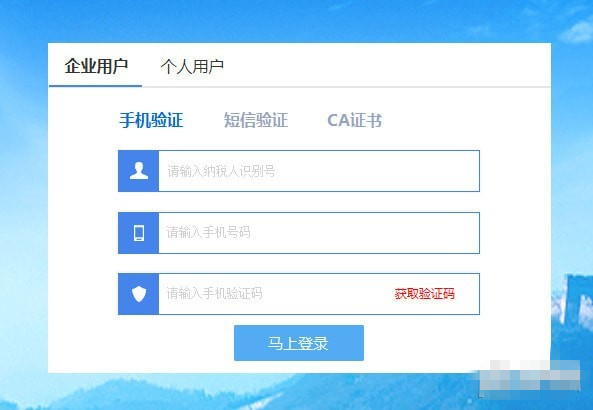 國家稅務(wù)總局黑龍江省電子稅務(wù)局客戶端 v1.3.3.7 官方版圖1
