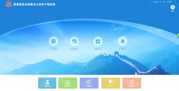 國家稅務(wù)總局黑龍江省電子稅務(wù)局客戶端 v1.3.3.7 官方版圖2