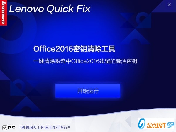 Office2016密鑰清除工具下載
