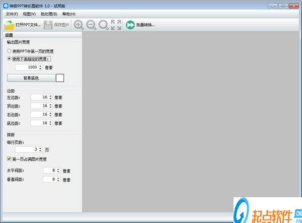 神奇PPT轉(zhuǎn)長圖軟件綠色版