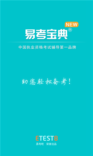 易考寶典破解版 v3.1.0 手機版圖1