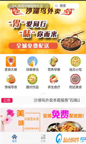 沙湖鳥(niǎo)外賣(mài)app