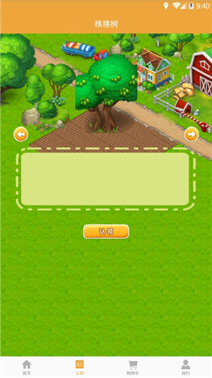 果悅軟件 v6.6 安卓版圖3