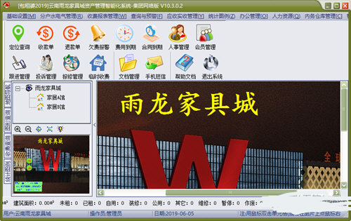 包租婆家具城資產(chǎn)管理智能化系統(tǒng)最新版