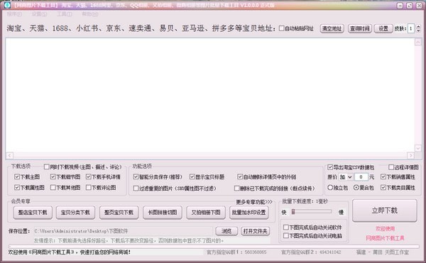 網(wǎng)商圖片下載工具下載